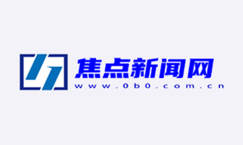 焦點新聞網:《灣企力量》——北京極海縱橫信息技術有限公司新聞報道(dào)